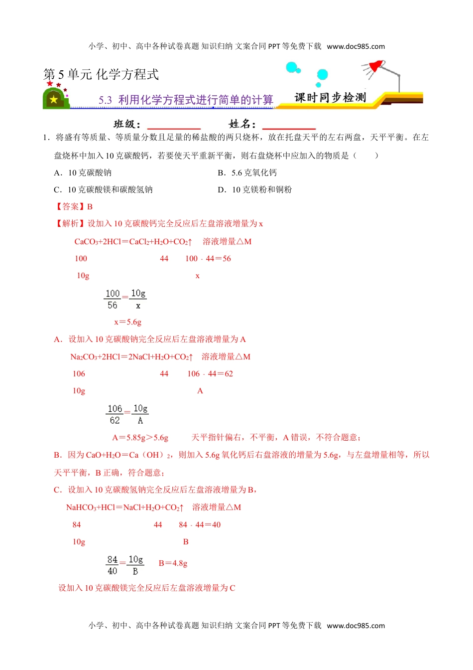 5.3 利用化学方程式进行简单的计算（解析版）-九年级化学上册课时同步练（人教版）.doc