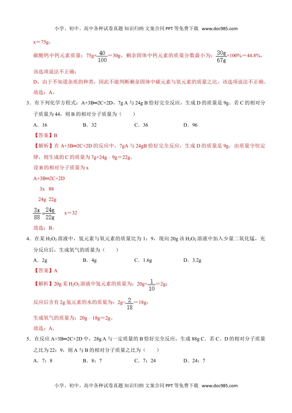 5.3 利用化学方程式进行简单的计算（解析版）-九年级化学上册课时同步练（人教版）.doc