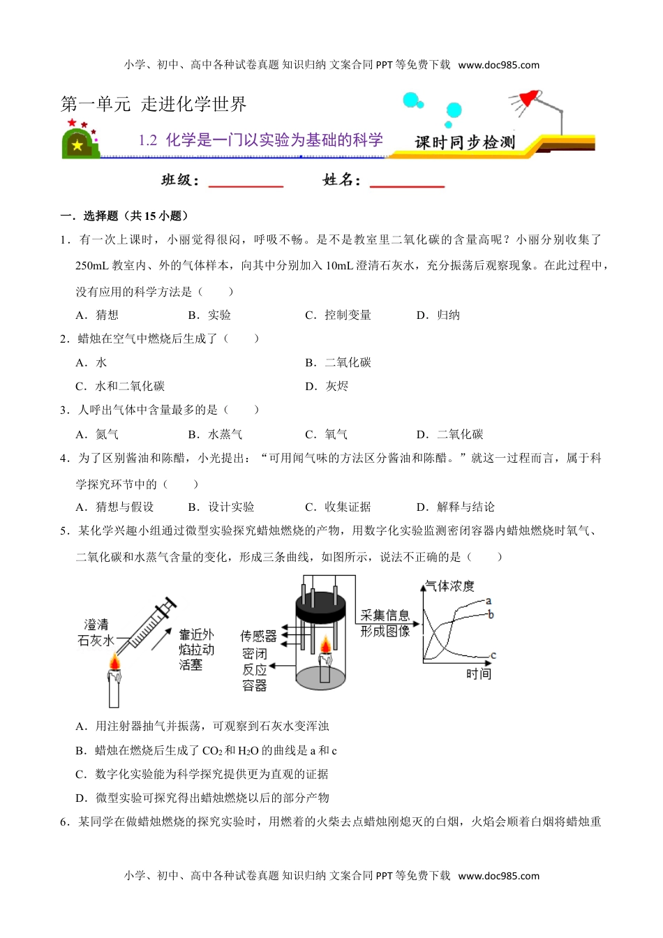 1.2 化学是一门以实验为基础的科学（原卷版）-九年级化学上册课时同步练（人教版）.doc