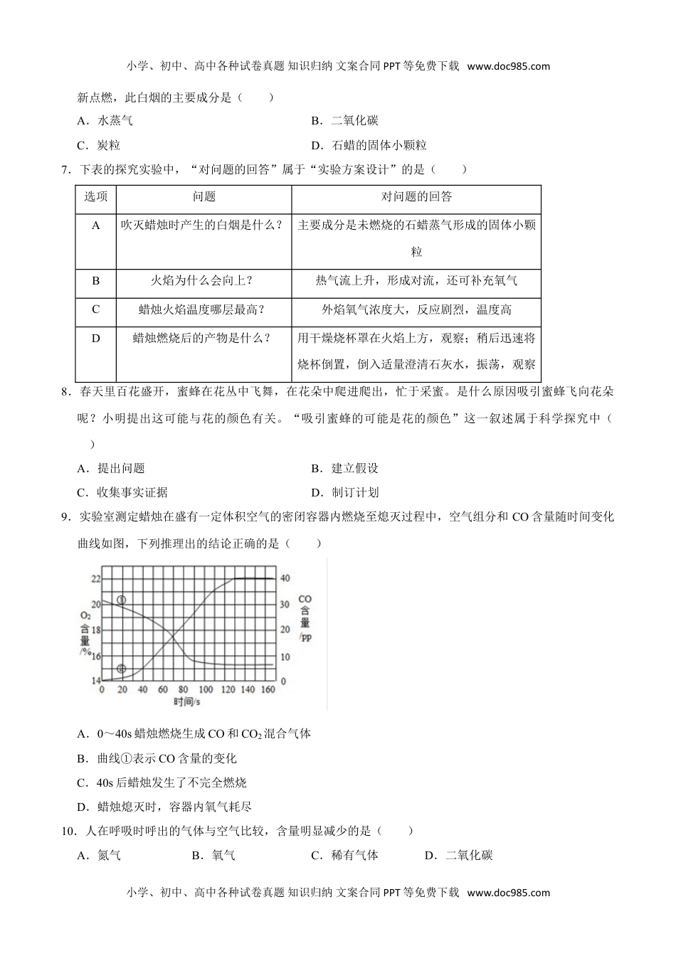 1.2 化学是一门以实验为基础的科学（原卷版）-九年级化学上册课时同步练（人教版）.doc