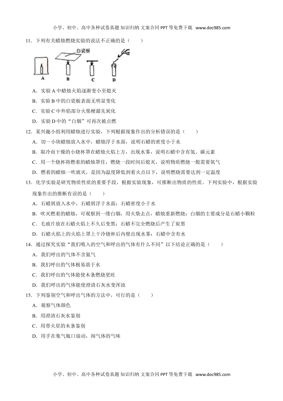 1.2 化学是一门以实验为基础的科学（原卷版）-九年级化学上册课时同步练（人教版）.doc