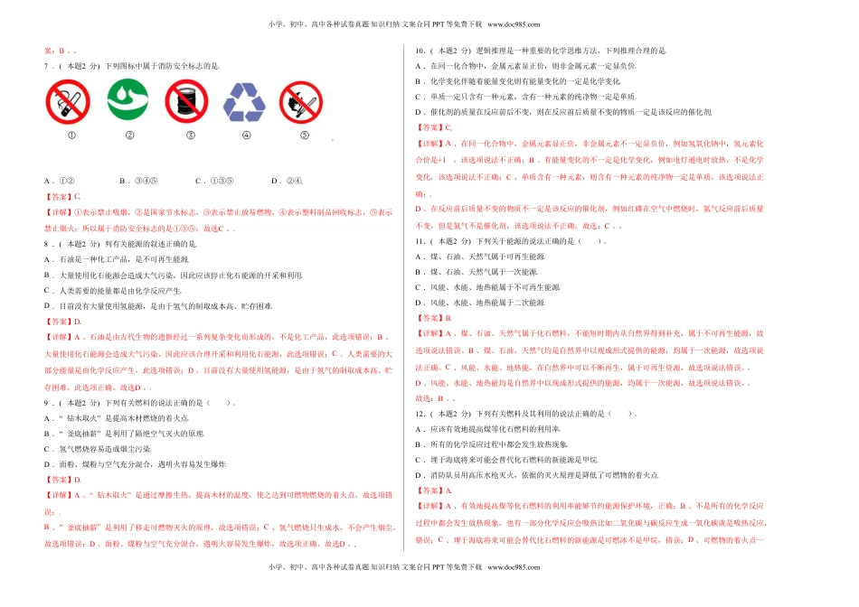 第七单元综合检测-（人教版）（解析版）.doc