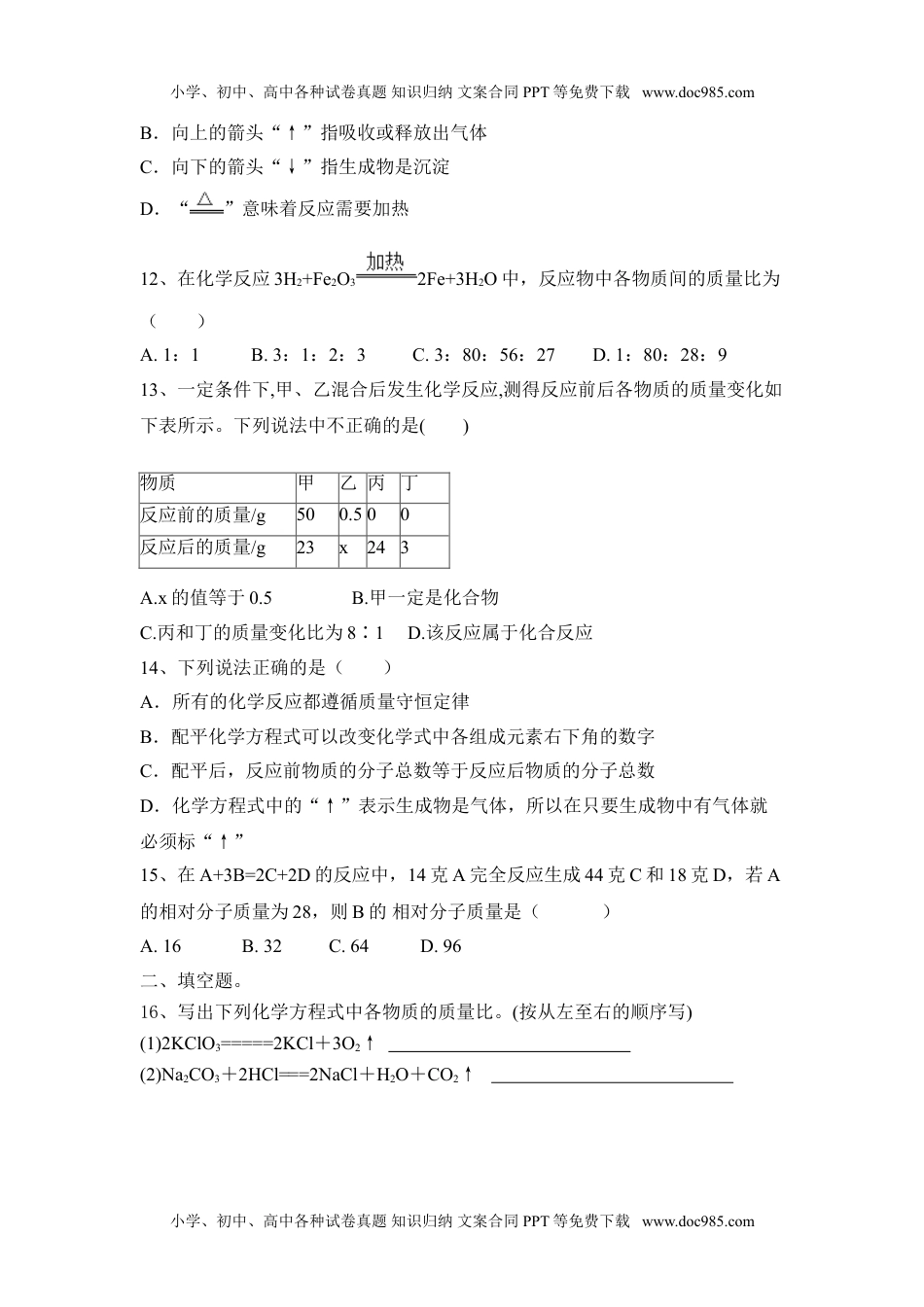 2022—2023学年化学人教九年级上册第5单元：化学方程式  自练优选提含答案.doc