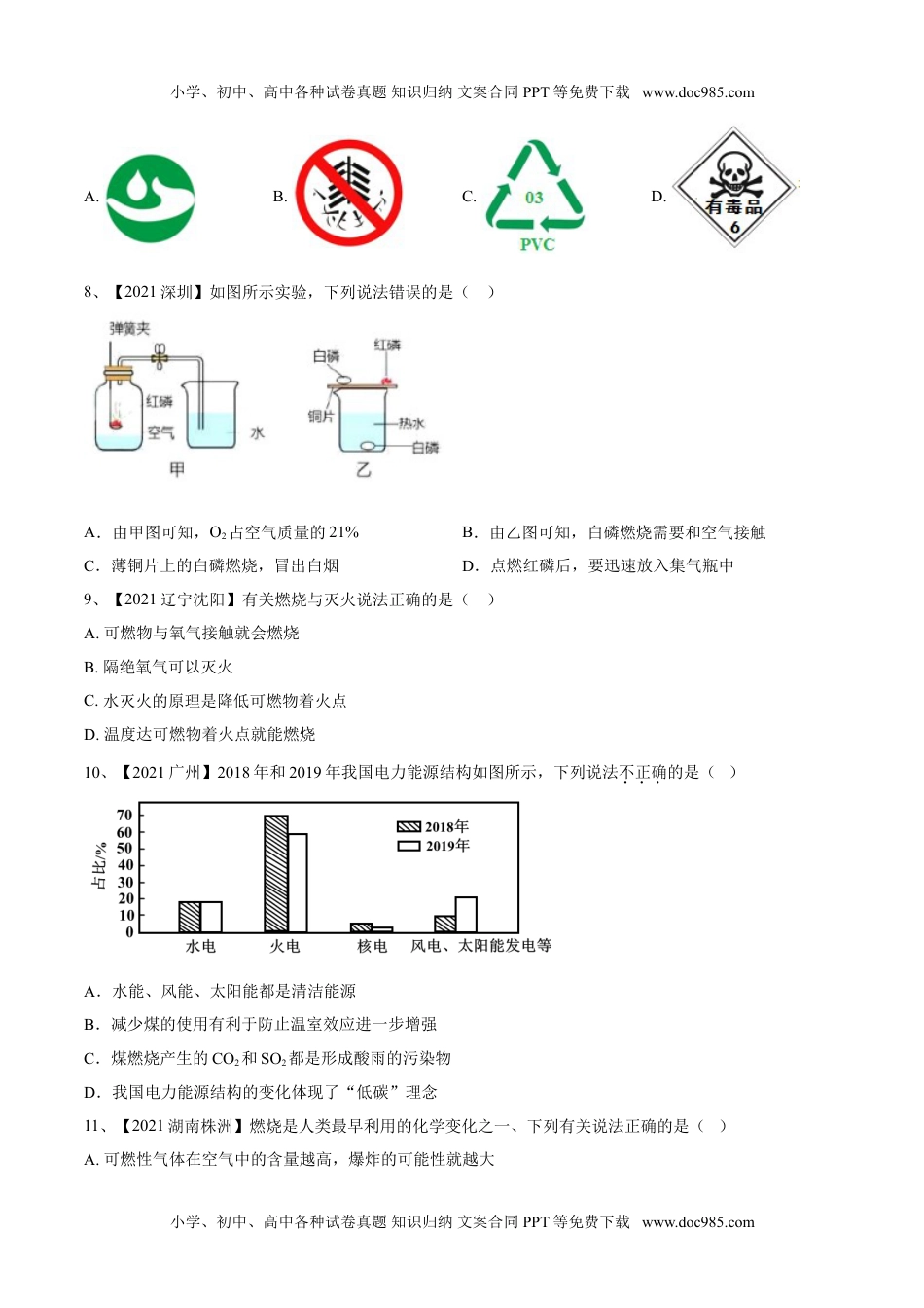 第七单元 燃料及其利用单元测试卷（B卷·提升能力）（人教版）（原卷版）.doc