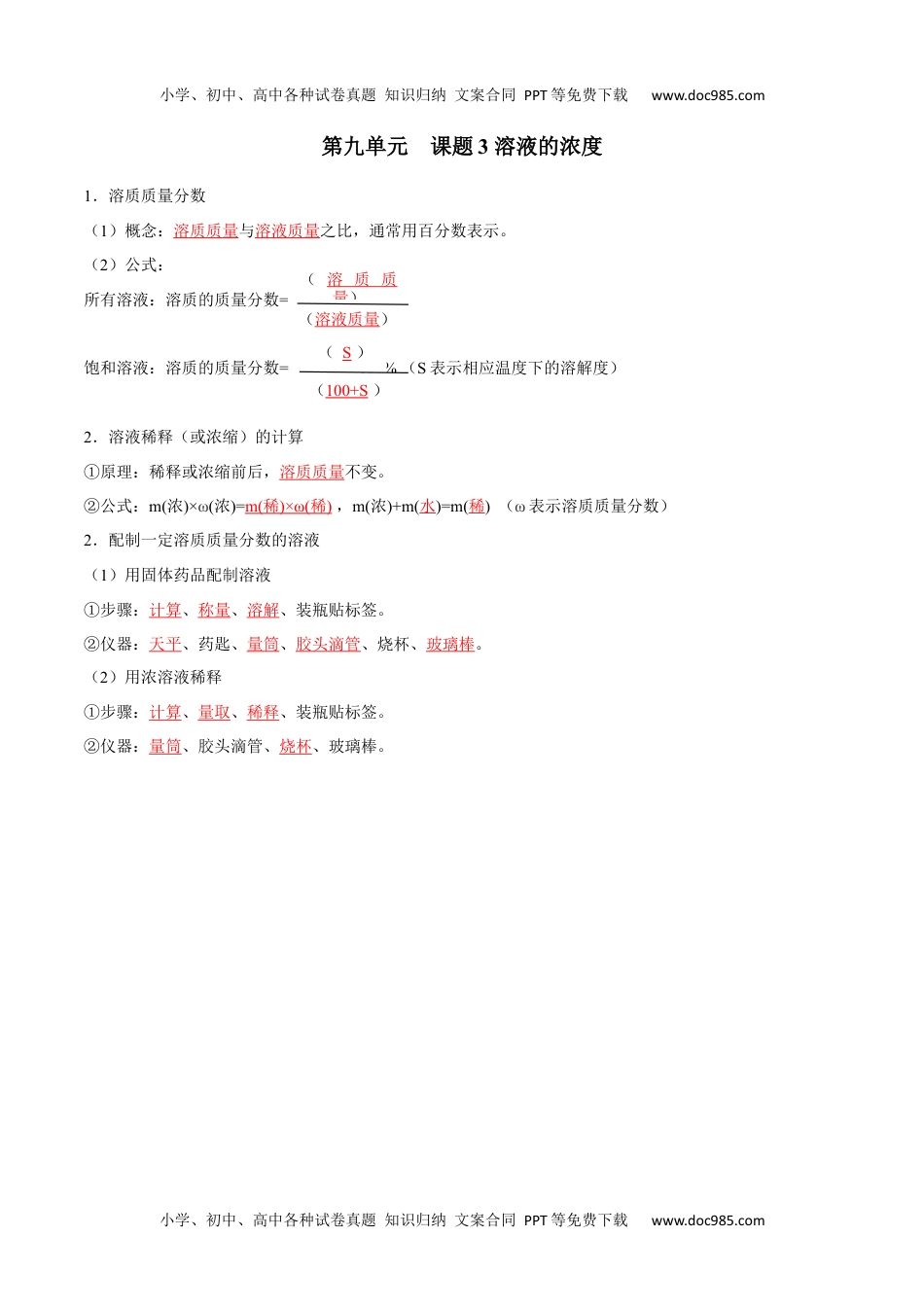 第九单元 溶液（人教版）（记忆版）.docx