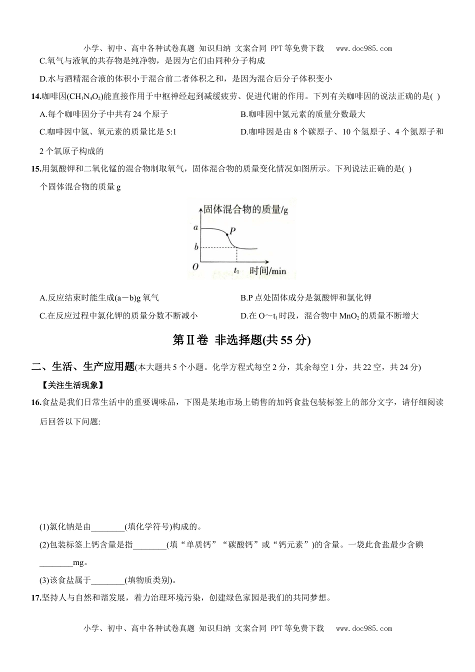 九年级上册期中测试卷（人教版）.docx