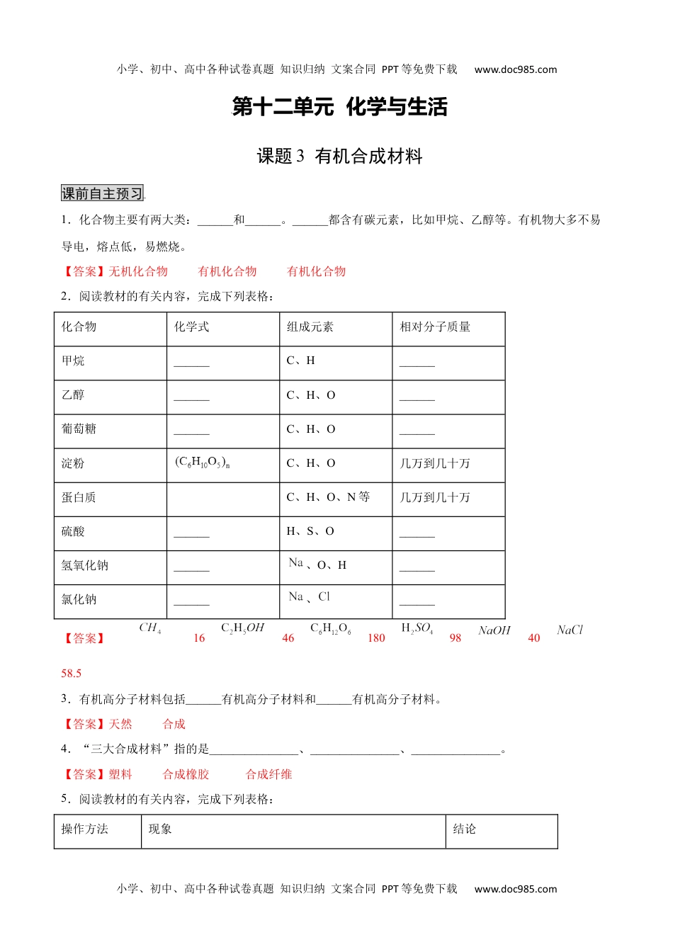 12.3 有机合成材料（人教版）（解析版）.docx