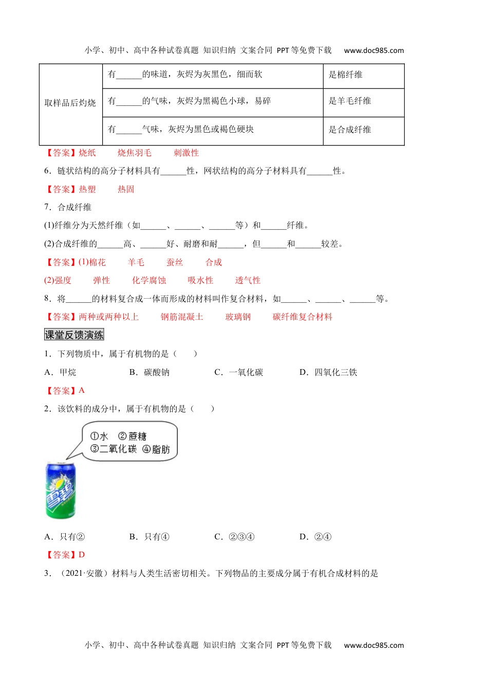 12.3 有机合成材料（人教版）（解析版）.docx