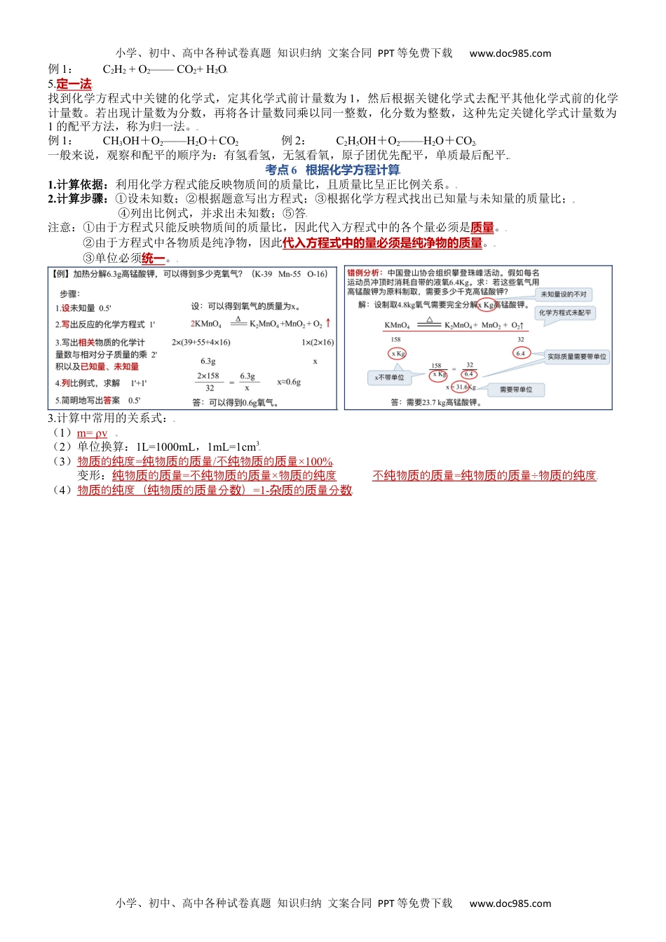 第五单元  质量守恒定律-九年级化学上册单元复习知识清单.docx