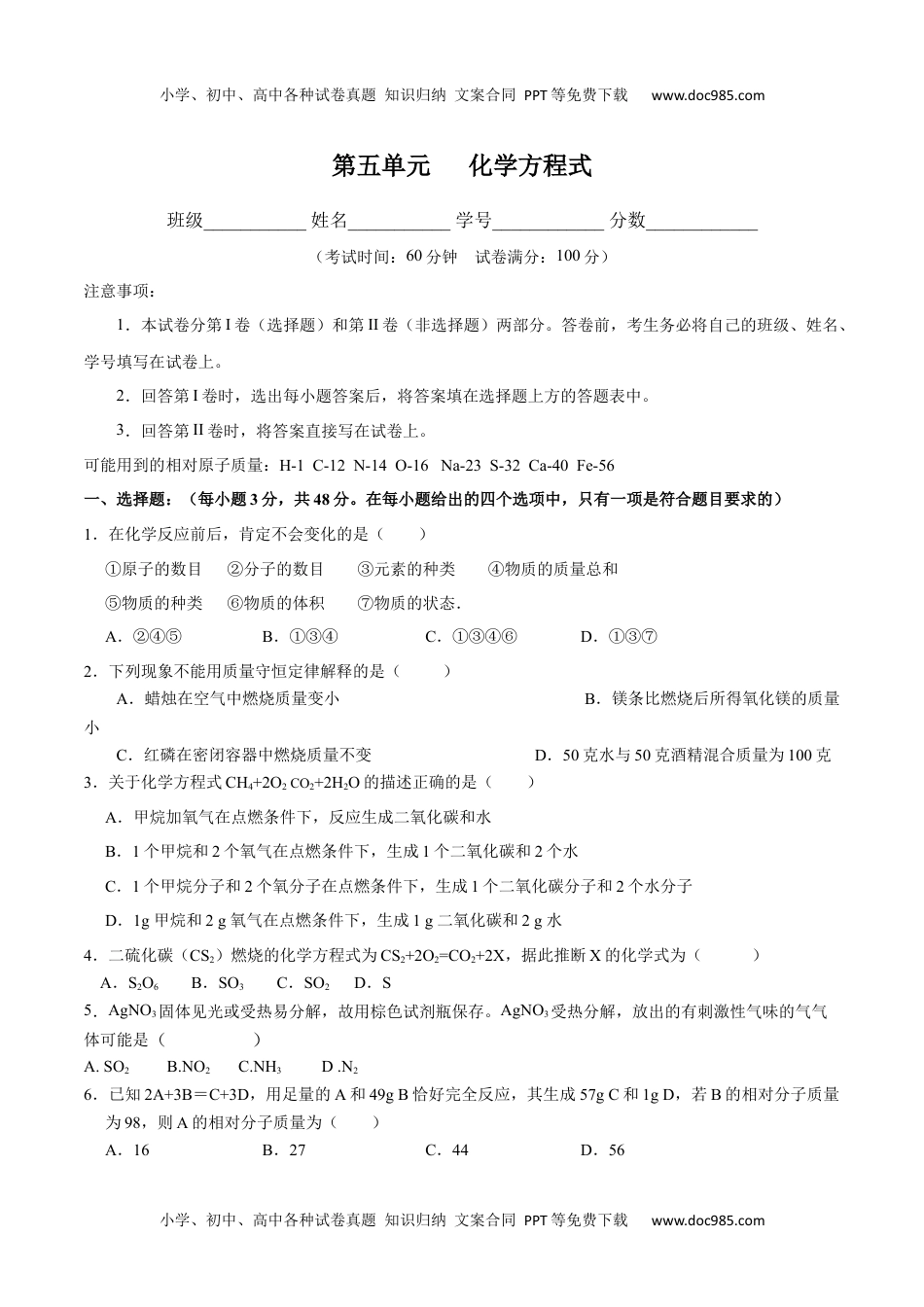 第五单元 化学方程式（人教版）（原卷版）.docx