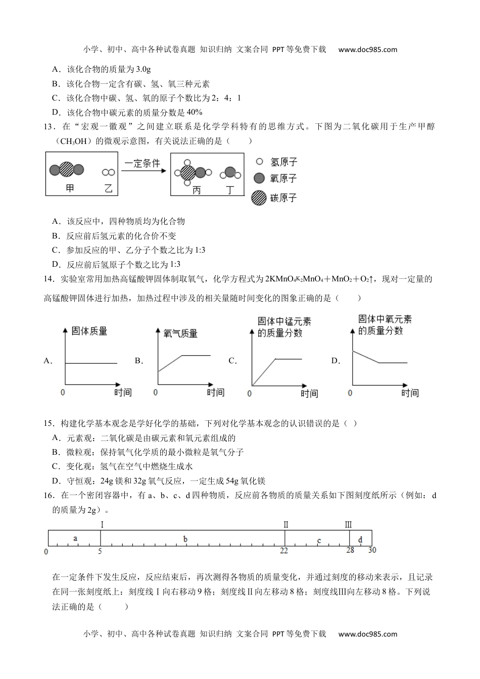 第五单元 化学方程式（人教版）（原卷版）.docx