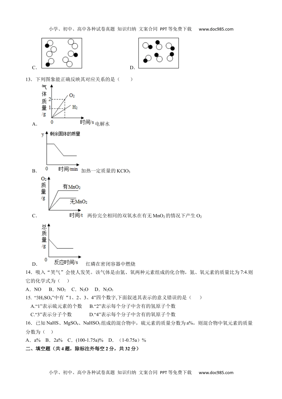 第四单元 自然界的水（人教版）（原卷版）.docx