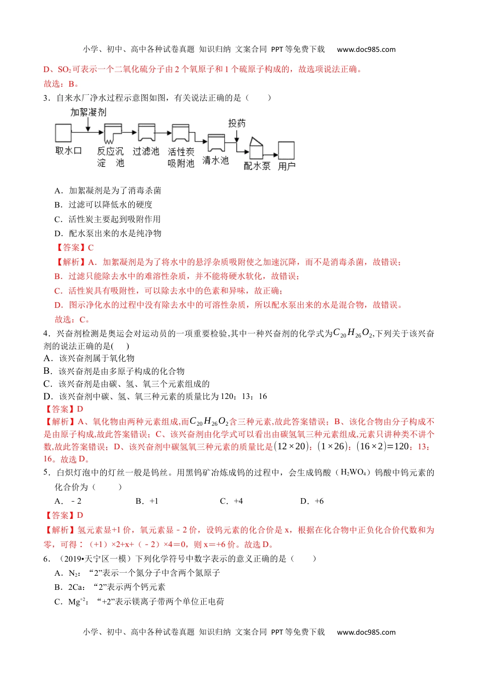 第四单元 自然界的水（人教版）（解析版）.docx