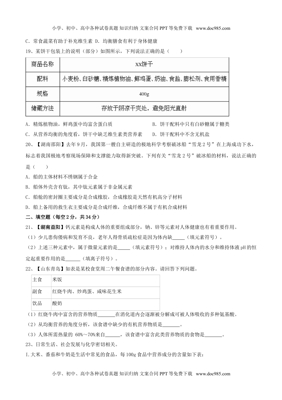 第十二单元 化学与生活单元测试卷（A卷基础篇）（原卷版）.doc