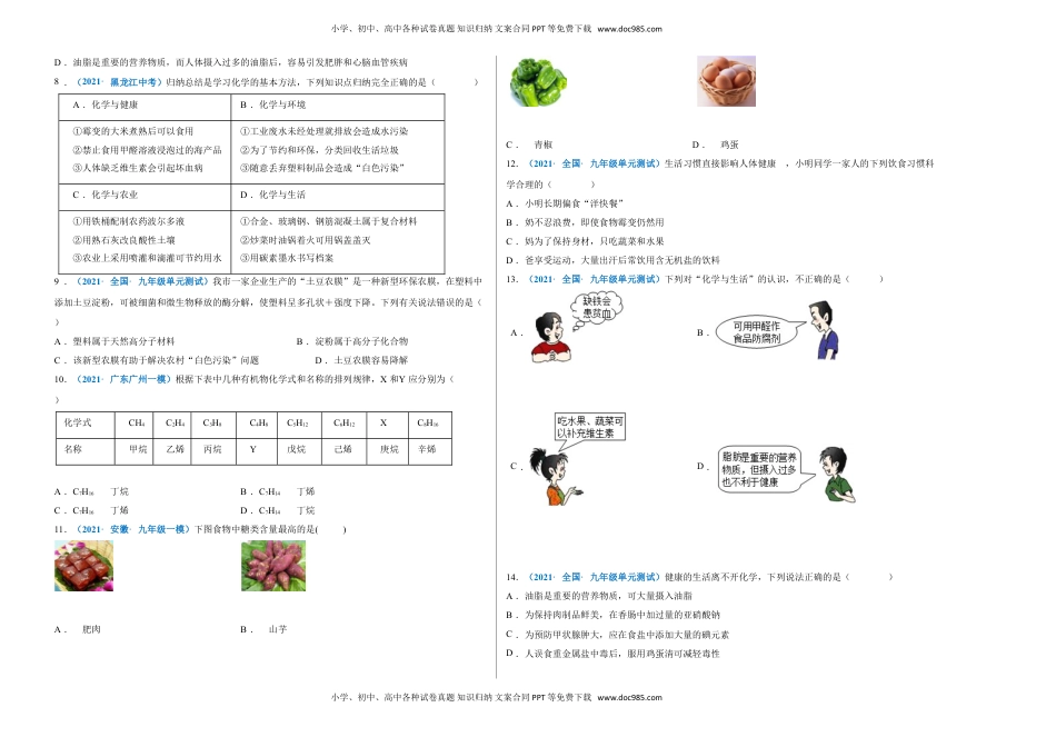 第十二单元   化学与生活（选拔卷）（人教版）（考试版）.doc