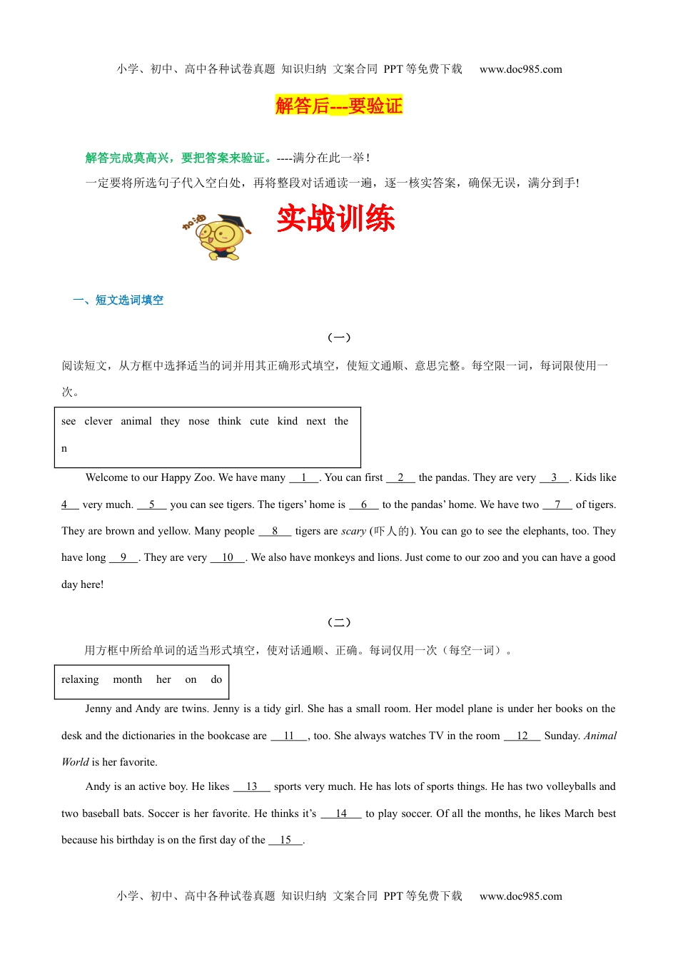 专题11 期末经典题型：选词填空强化练30篇（短文与多句选词）-2023-2024学年七年级英语上学期期末复习重难点突破（人教版）（原卷版）.docx