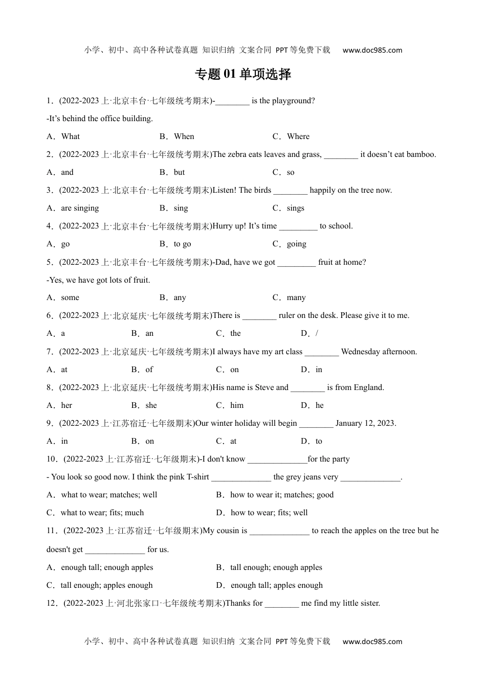 专题 01 单项选择【考题猜想 】 -2023-2024学年七年级英语上学期期末考末大串讲（人教版）原卷版.docx