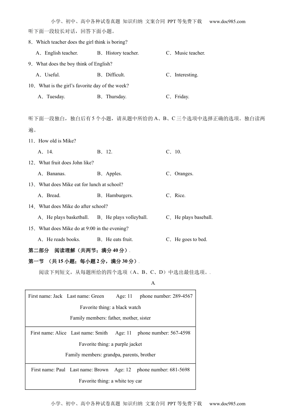 七年级上学期期末考试（杭州卷） (2).docx