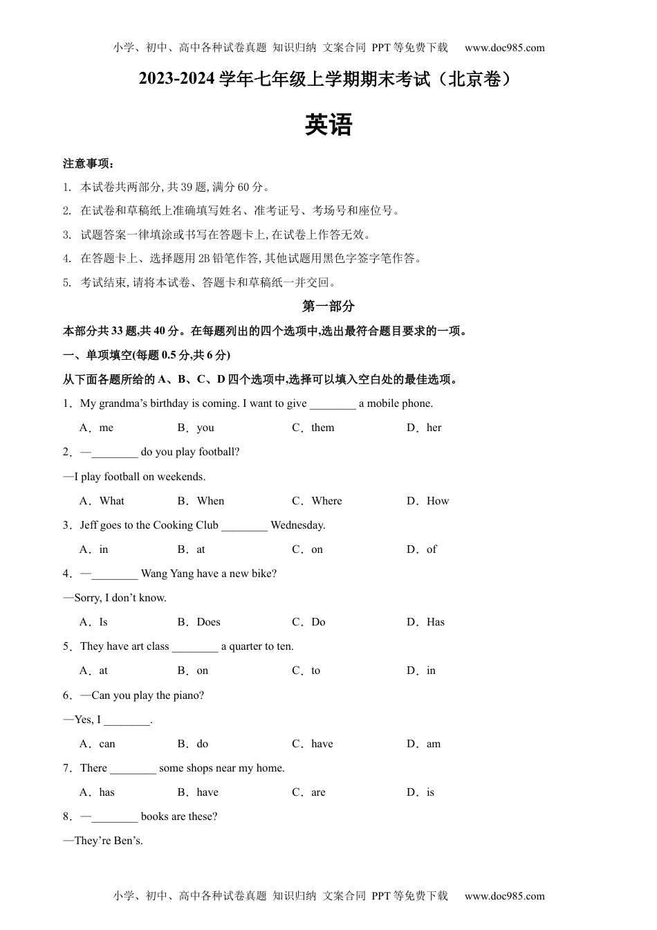 七年级英语上学期期末考试（北京卷）-2023-2024学年七年级英语上学期期末复习查缺补漏冲刺满分（人教版）.docx