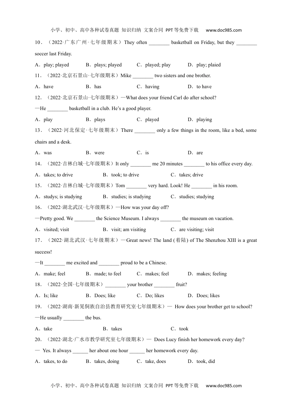 专题16 重点语法复习：一般现在时(期末真题+名校模拟)80题-2022-2023期末复习查缺补漏冲刺满分（人教版）.docx