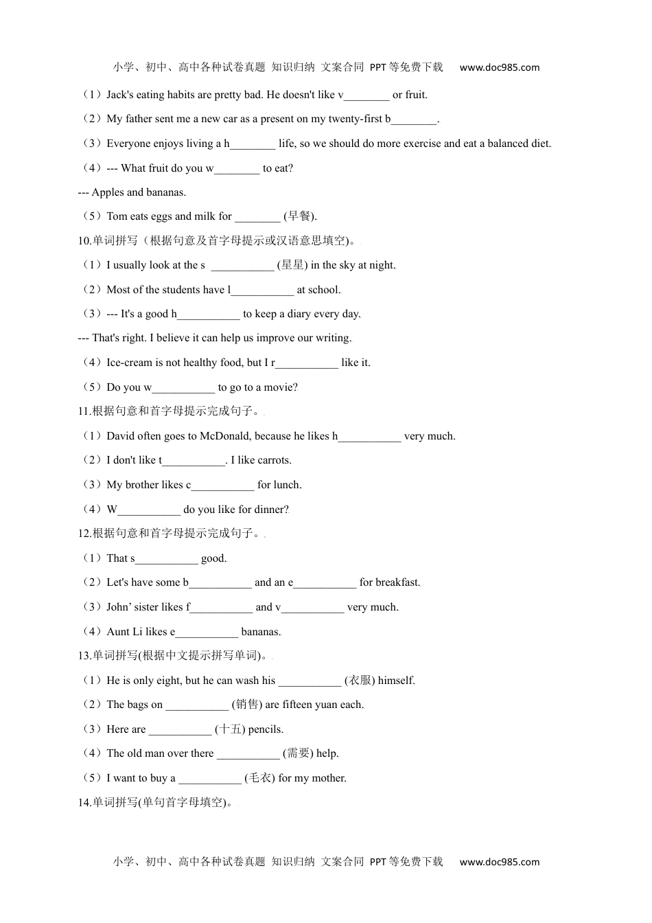 专题02 词汇专练二：Unit 5-Unit 9 2022七年级英语上学期期末 易错题精练（人教版）.docx