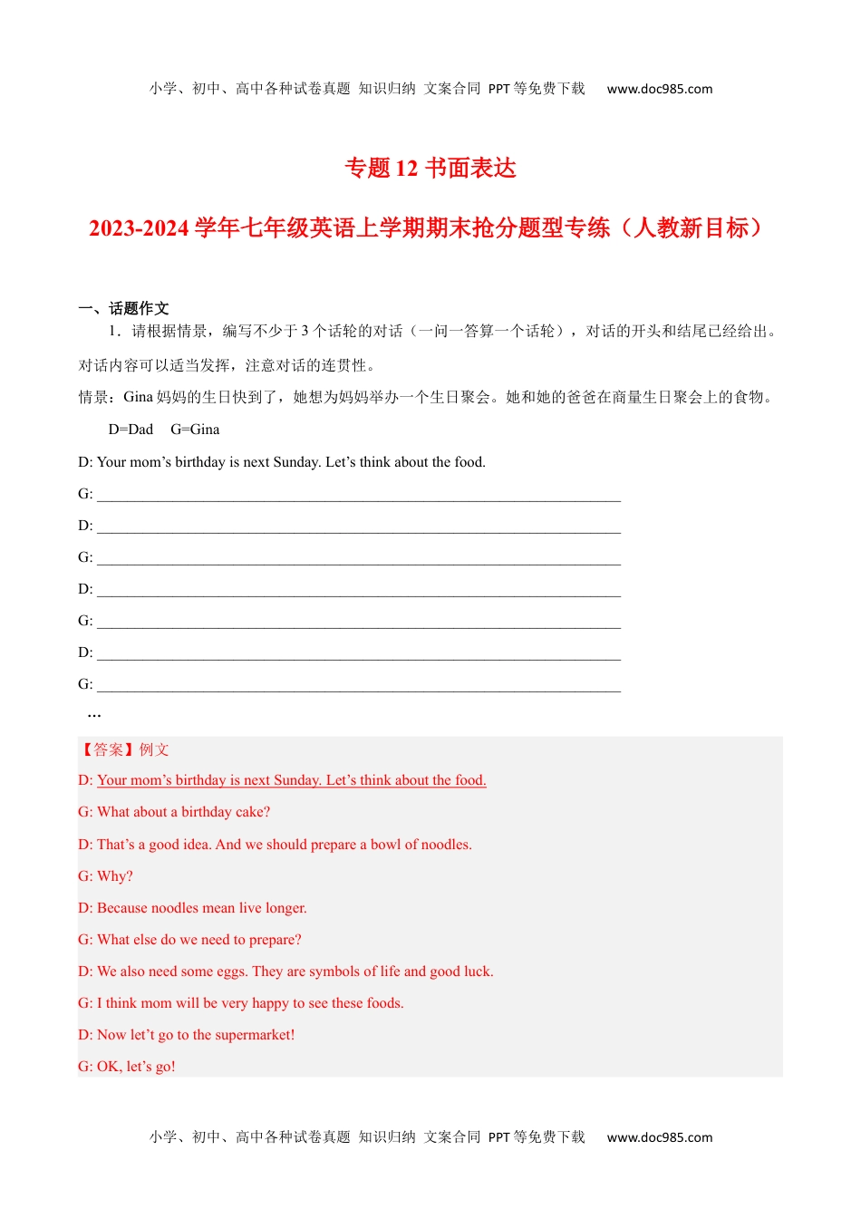 专题12 书面表达 2023-2024学年七年级英语上学期期末抢分题型专练（人教新目标）（解析版）.docx