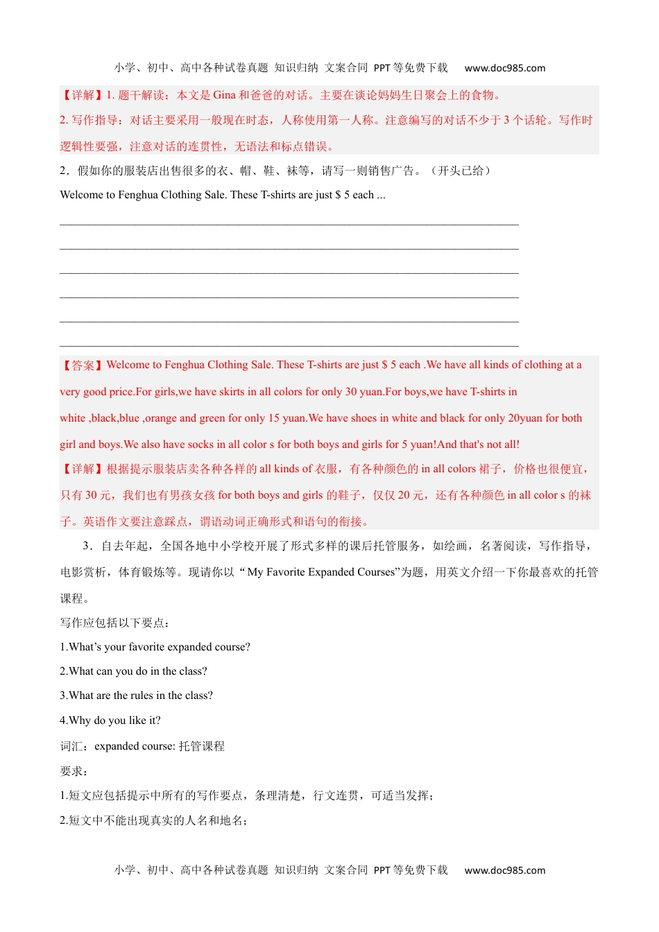 专题12 书面表达 2023-2024学年七年级英语上学期期末抢分题型专练（人教新目标）（解析版）.docx