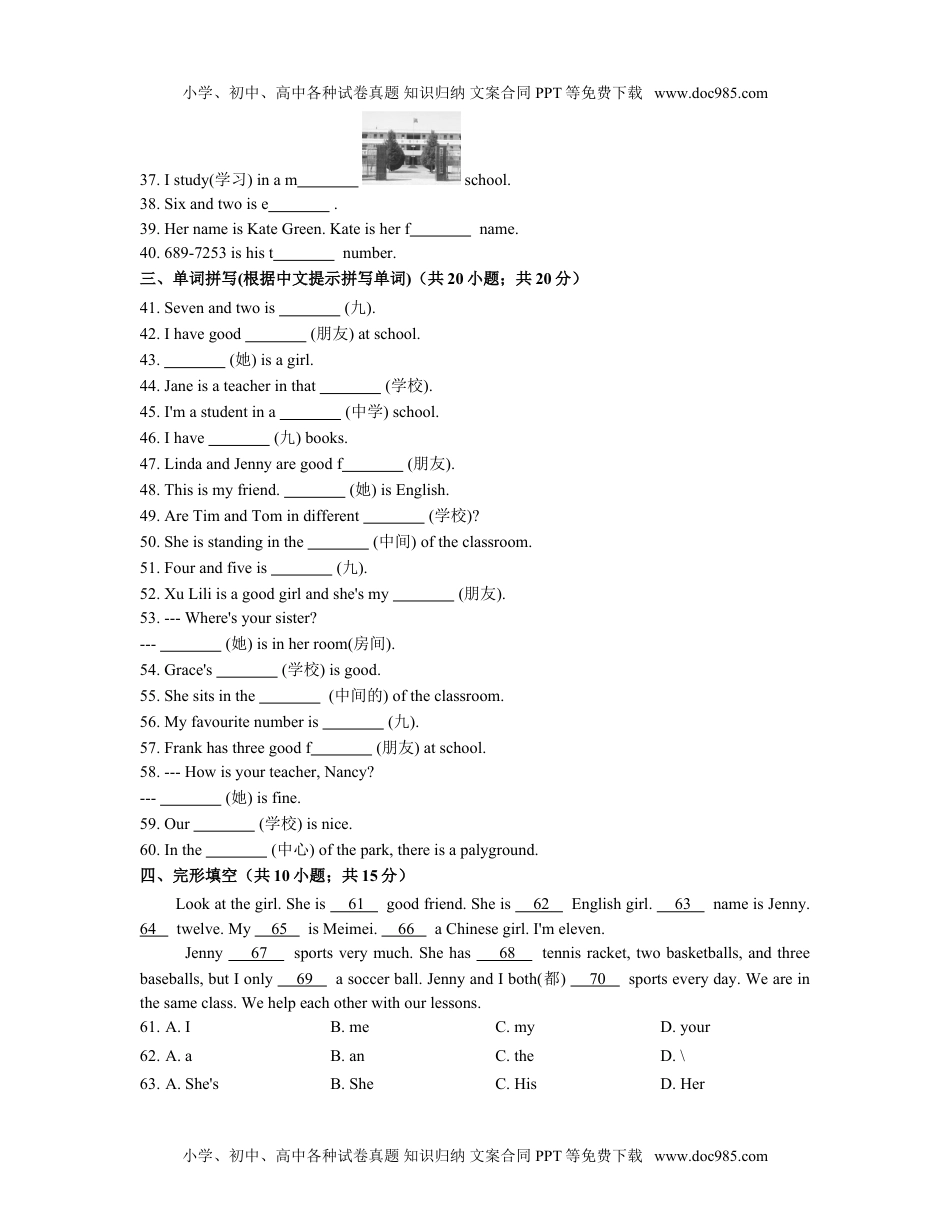 七年级英语上册 Unit 1 My name 含答案.doc