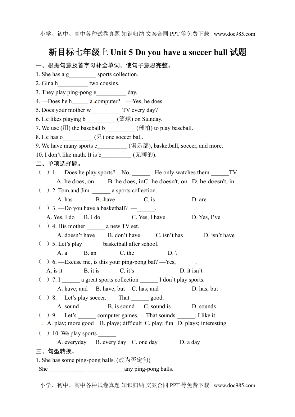 七年级上册英语unit5 单元测试1 含答案.doc