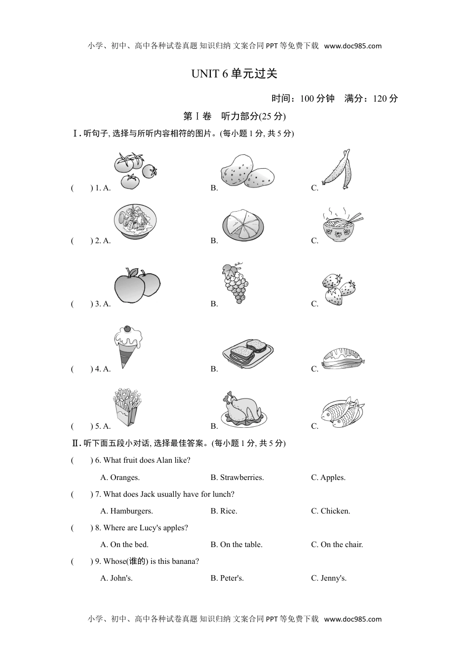 七年级上册英语Unit6 单元过关卷.doc