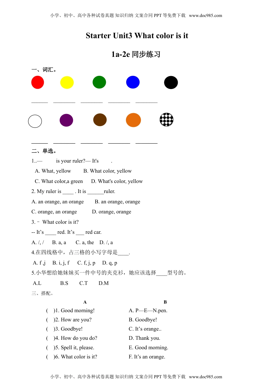 七年级上册英语Starter Unit3 What color is it A-B练习.doc