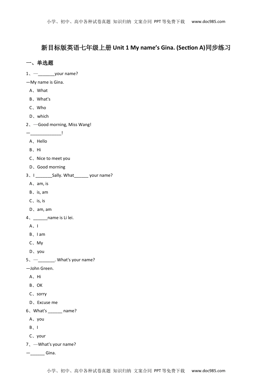 七年级上册英语新目标版英语七年级上册Unit1Myname’sGina.(SectionA)同步练习.docx