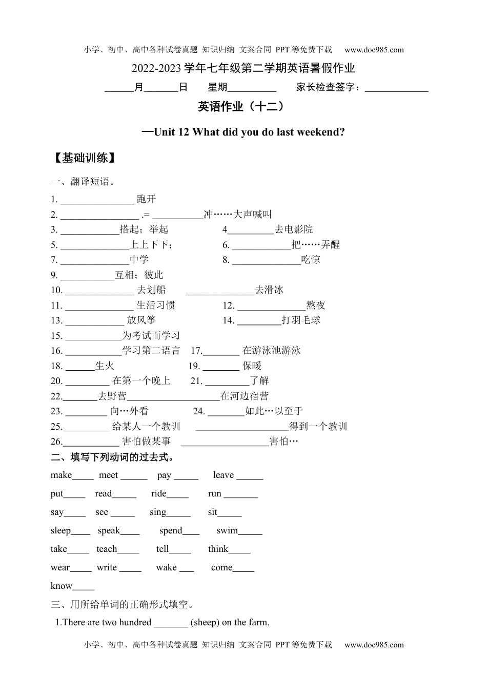 七年级下册英语【暑假分层作业】Unit 12基础训练+提升训练   (人教版新目标 含答案）.docx