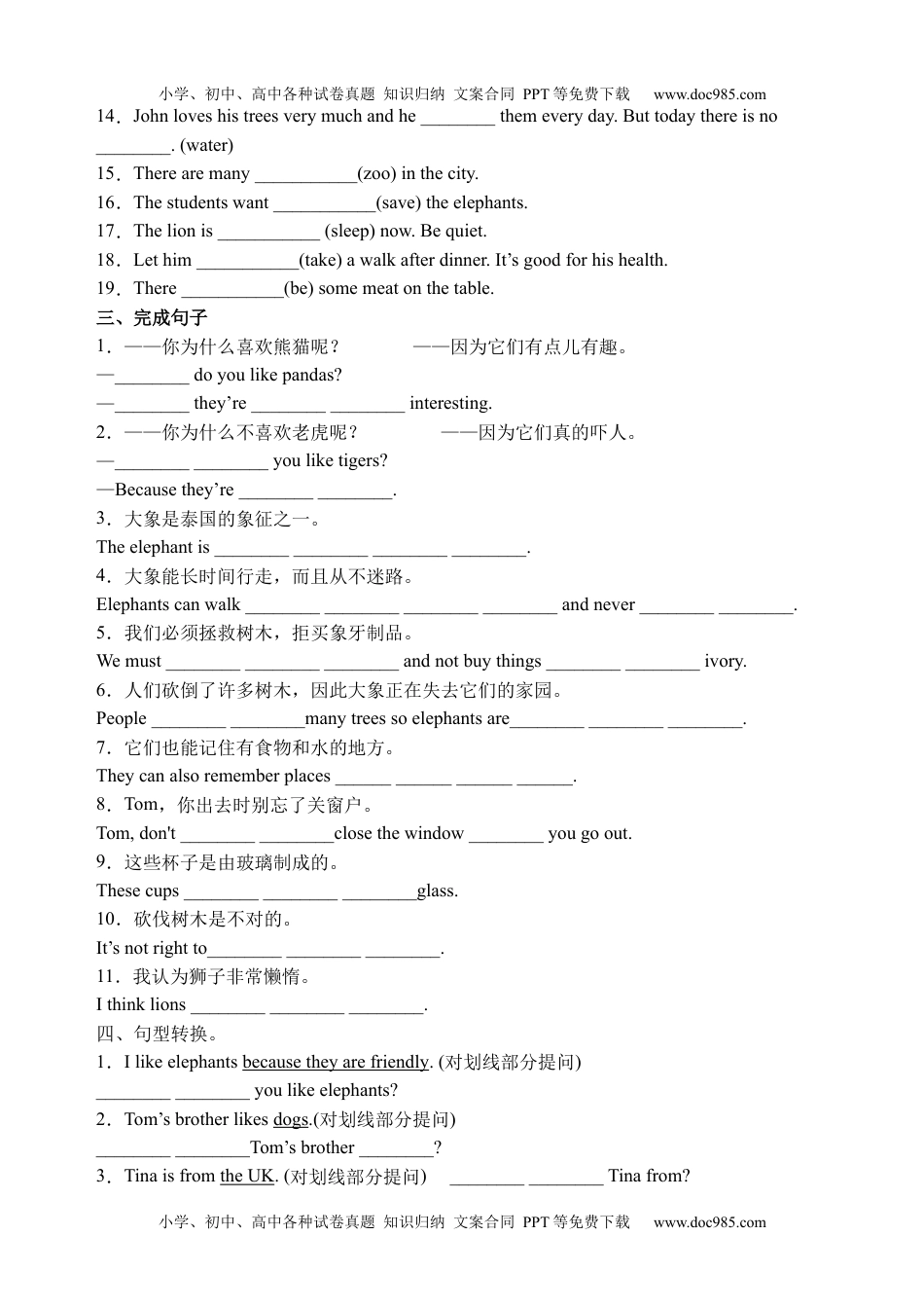 七年级下册英语【暑假分层作业】Unit 5 基础训练+提升训练  (人教版新目标 含答案）.docx