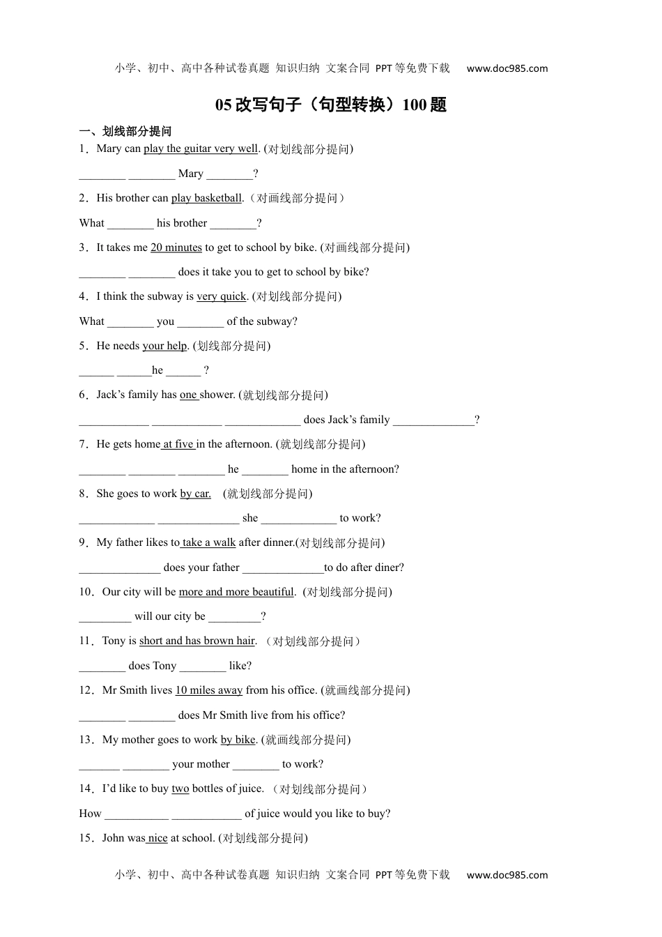 七年级下册英语专题05 改写句子（句型转换）100题-2021-2022学年七年级英语下学期期中复习挑战满分百题斩（人教版）.docx