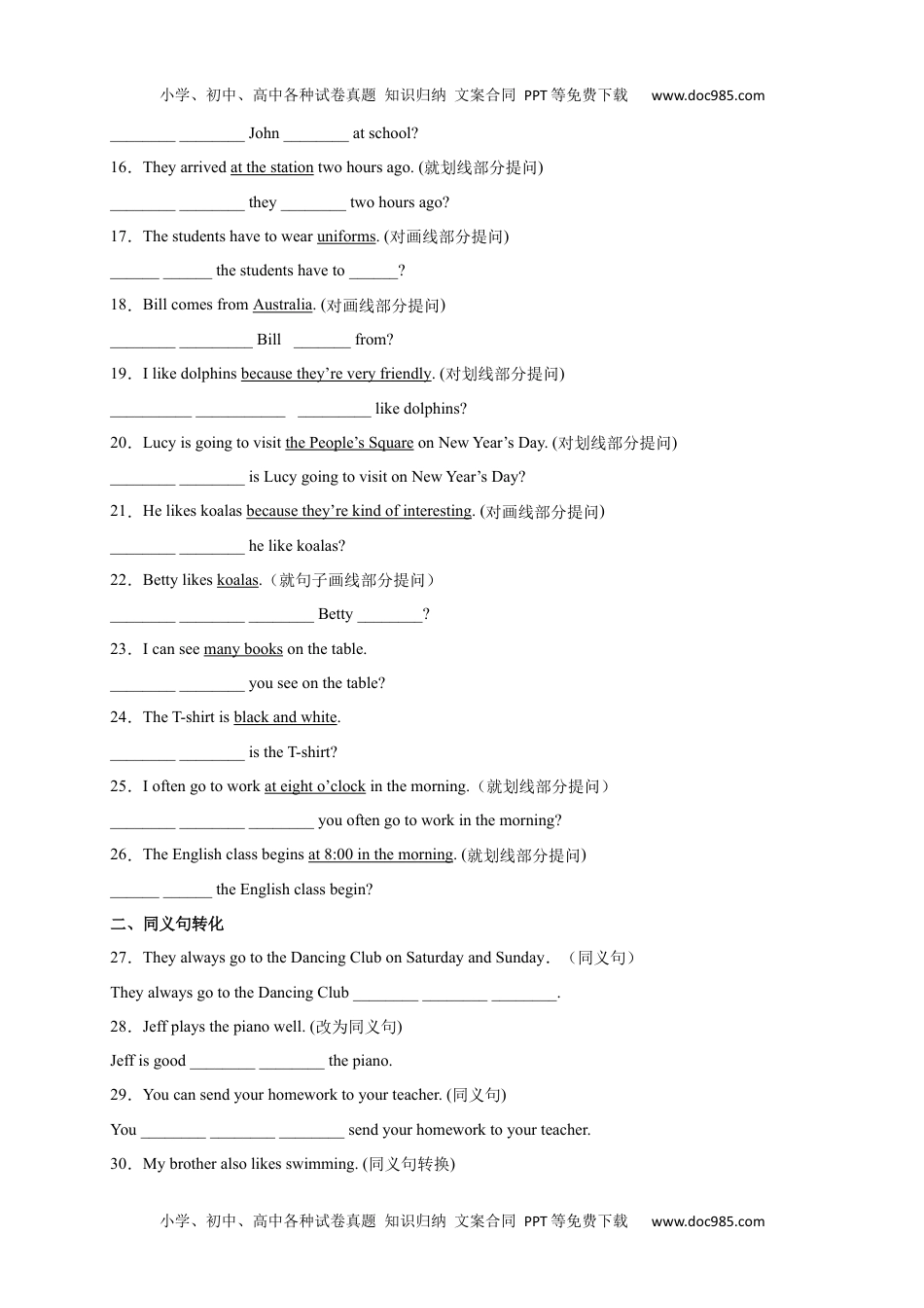 七年级下册英语专题05 改写句子（句型转换）100题-2021-2022学年七年级英语下学期期中复习挑战满分百题斩（人教版）.docx