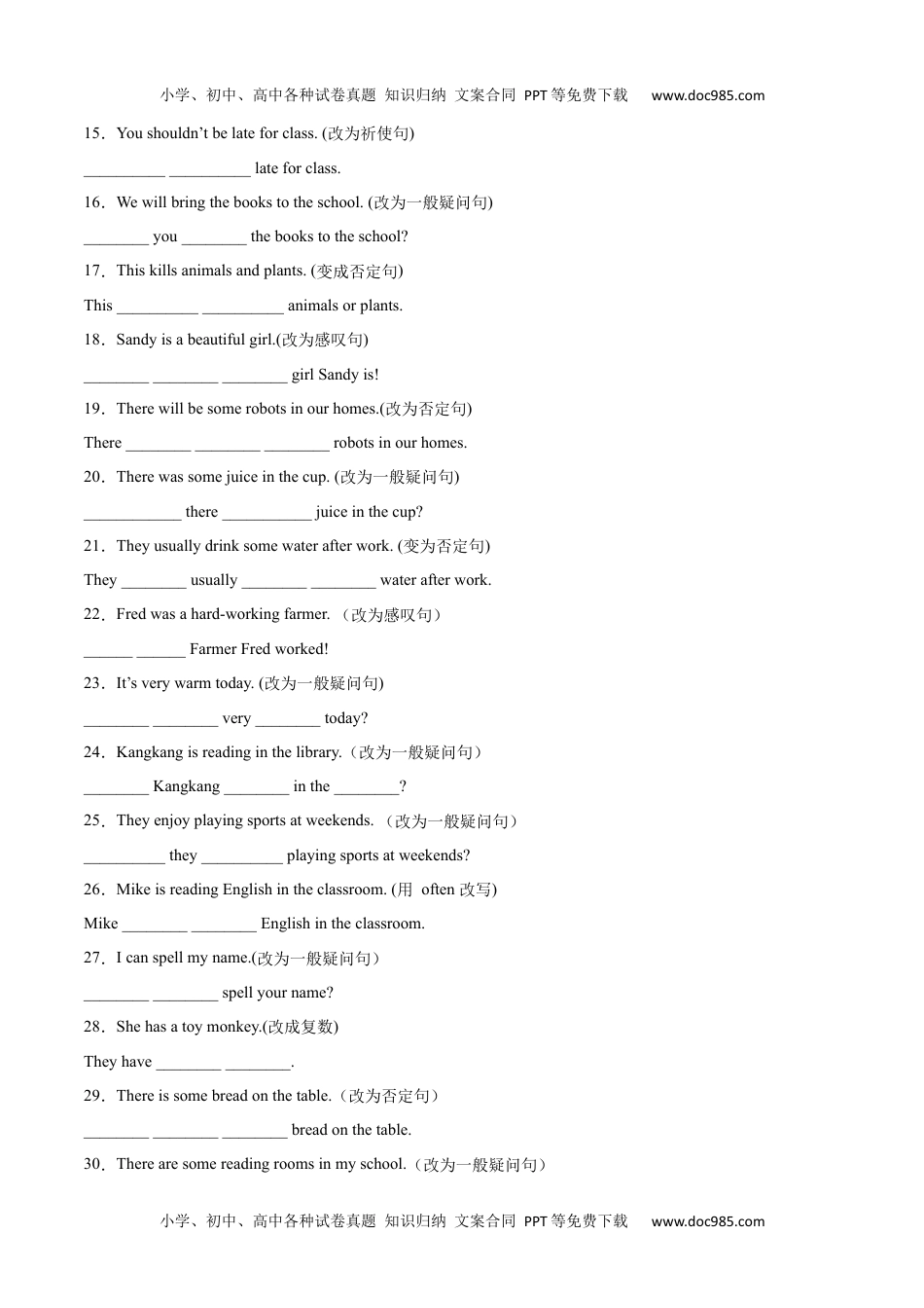 专题06+改写句子（句型转换）100题-2023年7下期末复习查缺补漏.docx