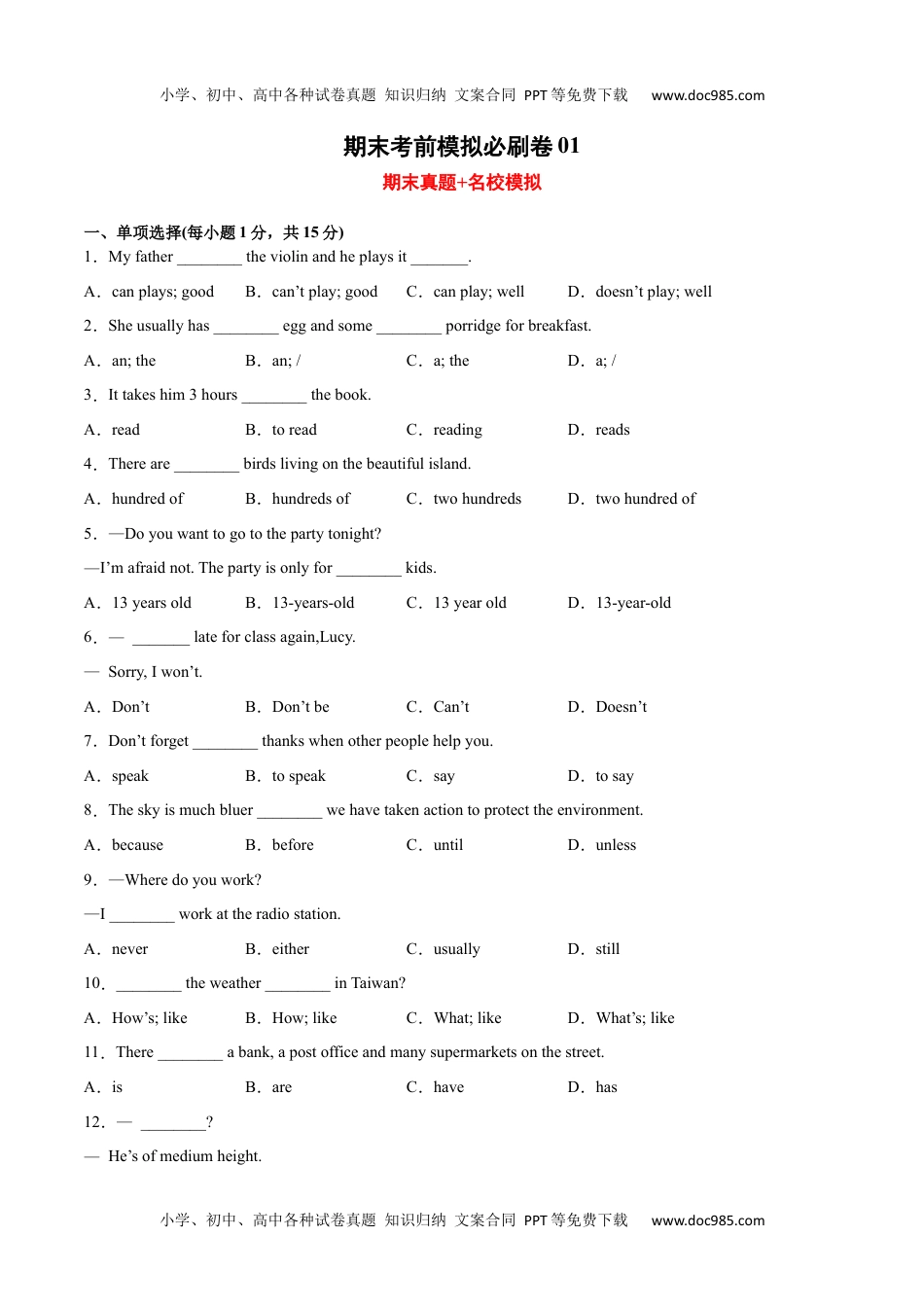 期末考前模拟必刷卷01-2023年7下期末复习查缺补漏.docx