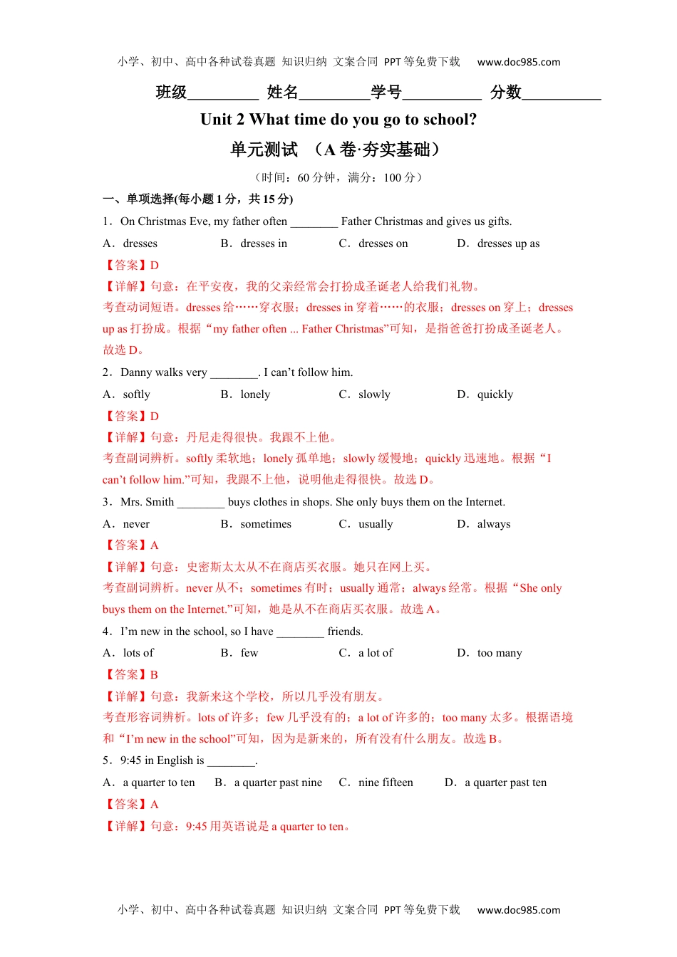 Unit 2（A卷·夯实基础）-【单元测试】2022-2023学年七年级英语下册分层训练AB卷（人教版）（解析版）_new.docx