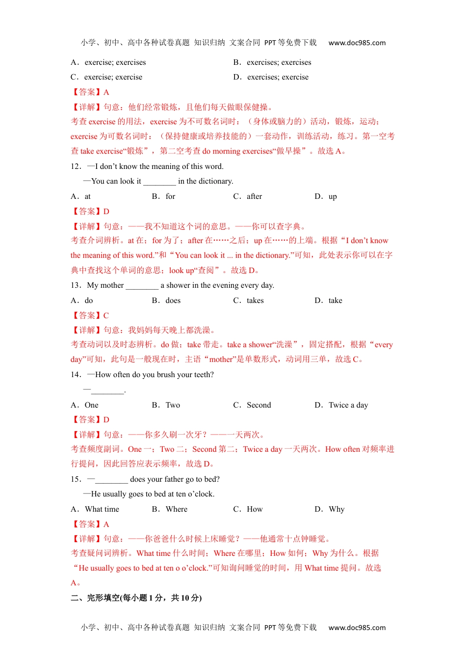 Unit 2（A卷·夯实基础）-【单元测试】2022-2023学年七年级英语下册分层训练AB卷（人教版）（解析版）_new.docx