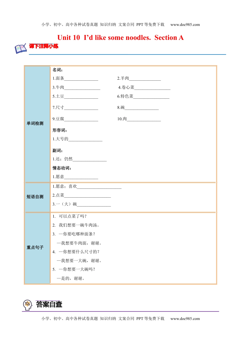 Unit 10 Section A-2022-2023学年七年级英语下册课后培优分级练（人教版）（解析版）.docx