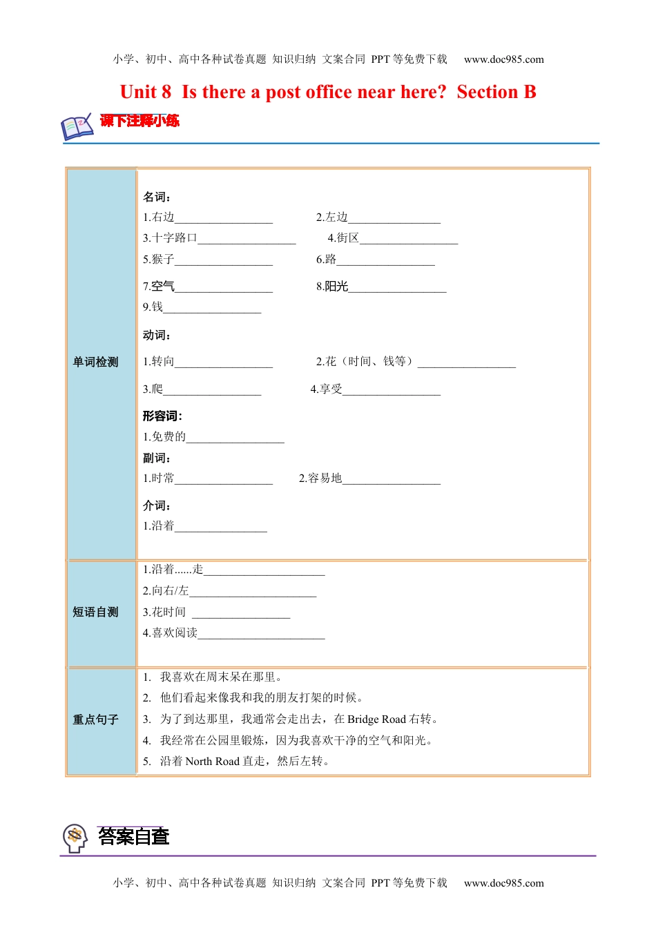 Unit 8 Section B-2022-2023学年七年级英语下册课后培优分级练（人教版）（解析版）.docx