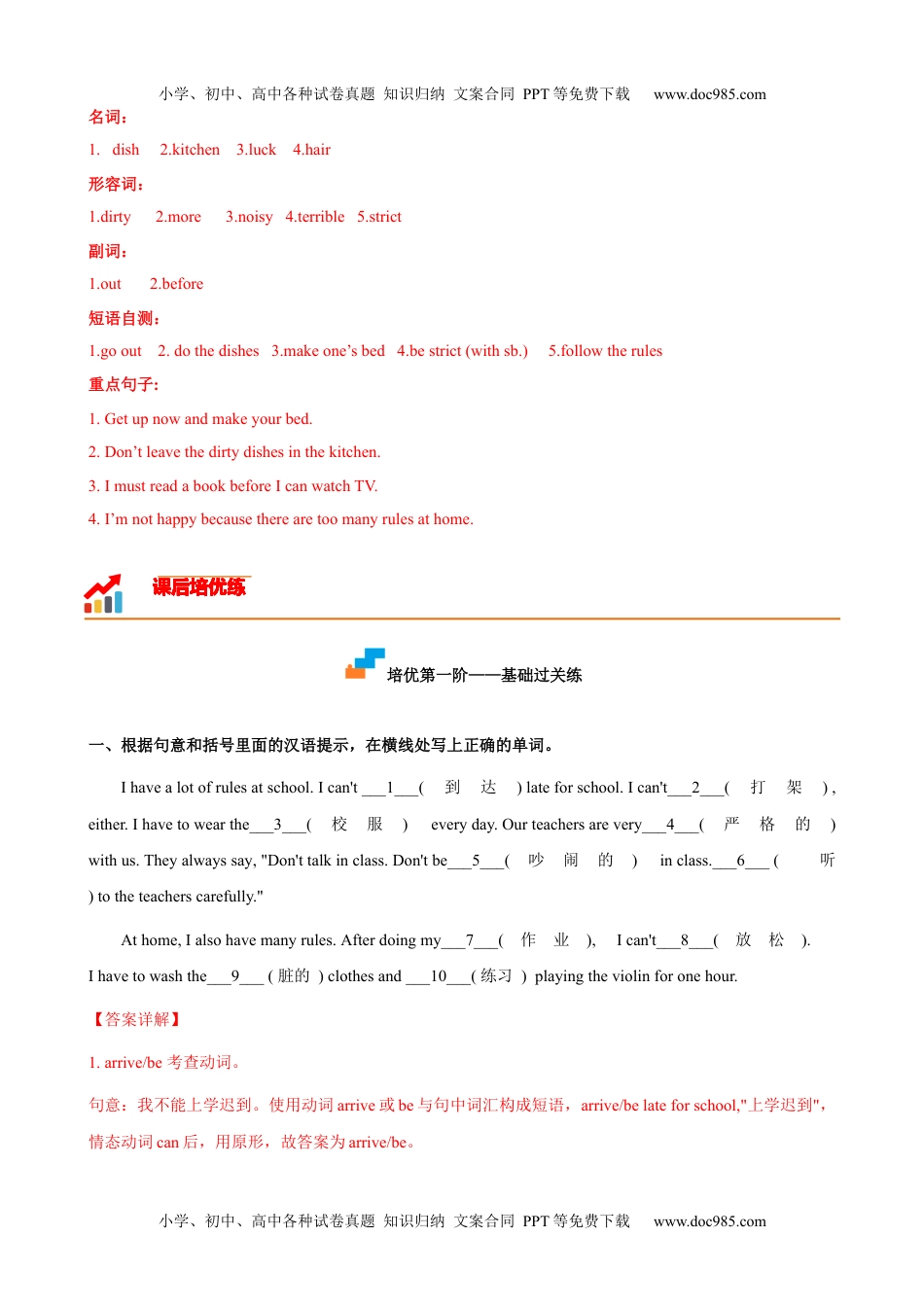 Unit 4 Section B-2022-2023学年七年级英语下册课后培优分级练（人教版）.docx