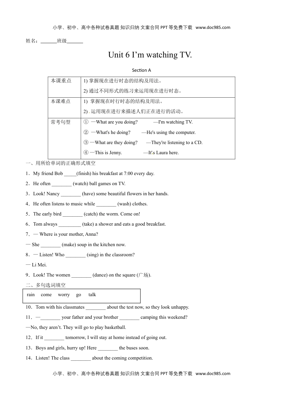 Unit 6 I’m watching TV. Section A（原卷版）-2021-2022学年七年级英语下册课后培优练（人教版）.doc