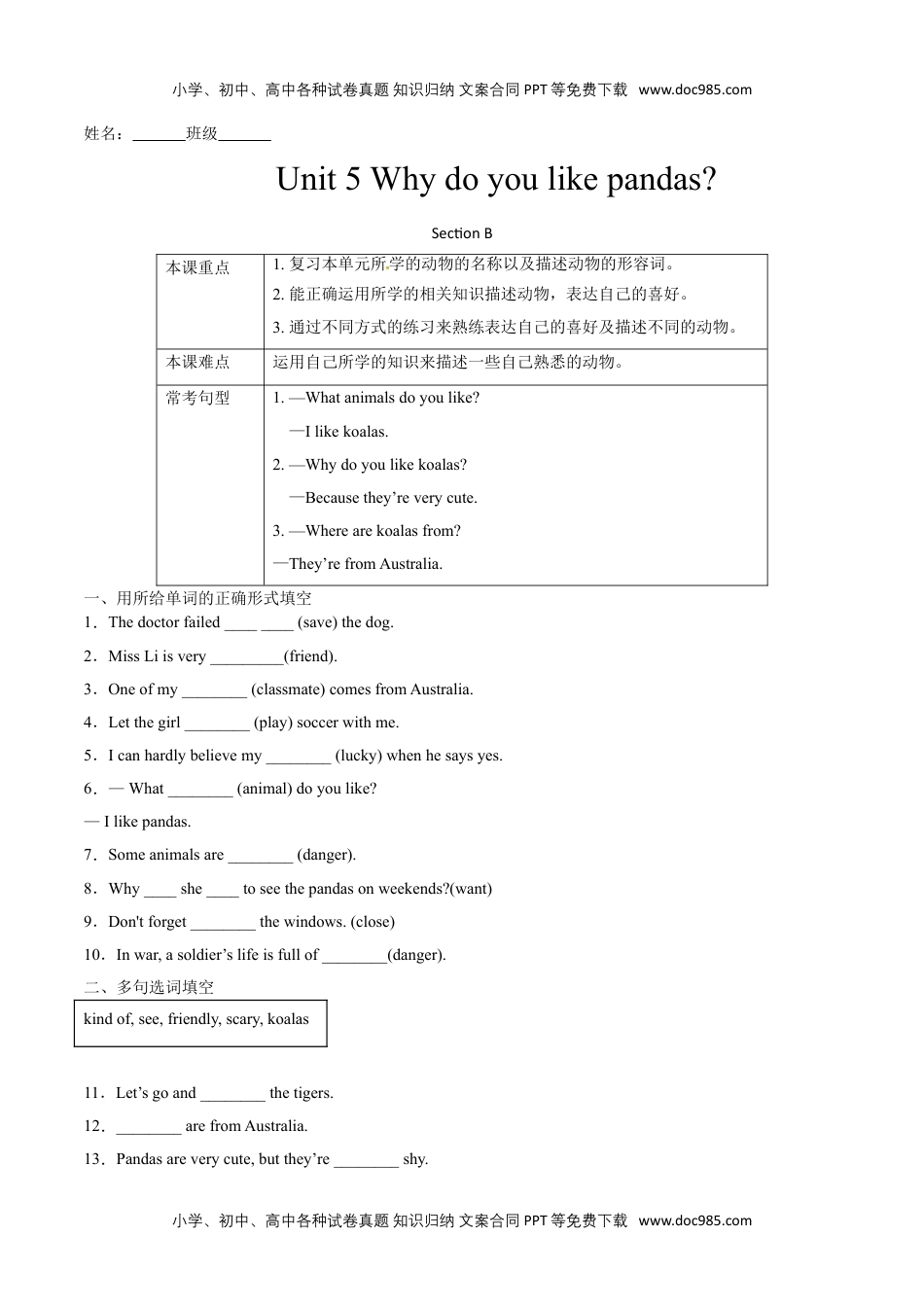 Unit 5 Why do you like pandas？Section B（原卷版）-2021-2022学年七年级英语下册课后培优练（人教版）.doc