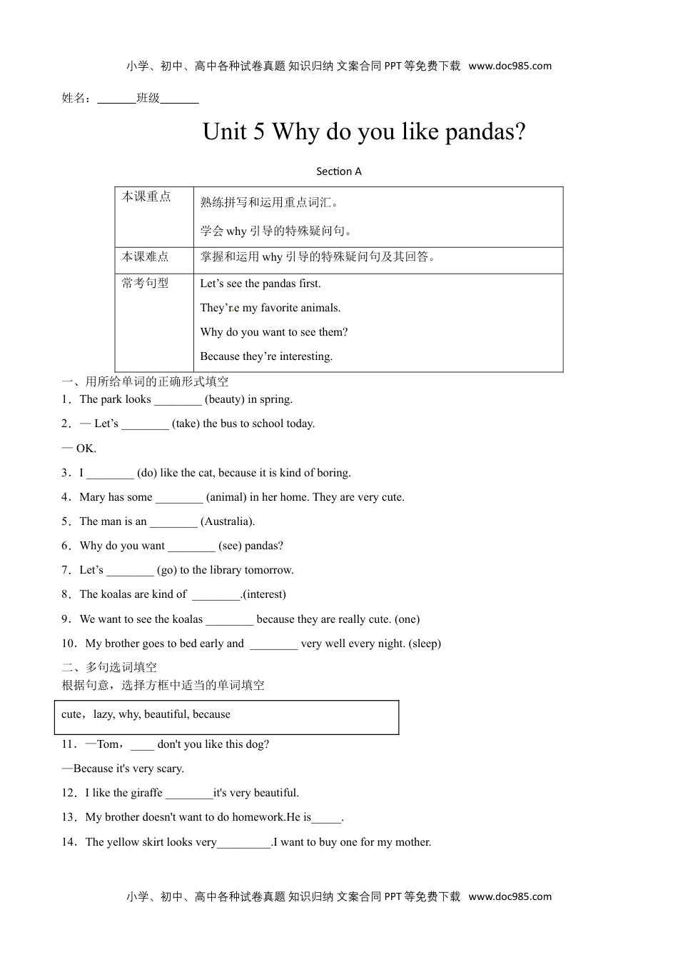 Unit 5 Why do you like pandas？Section A（原卷版）-2021-2022学年七年级英语下册课后培优练（人教版）.doc