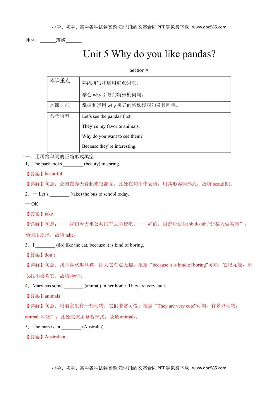 Unit 5 Why do you like pandas？Section A（解析版）-2021-2022学年七年级英语下册课后培优练（人教版）.doc