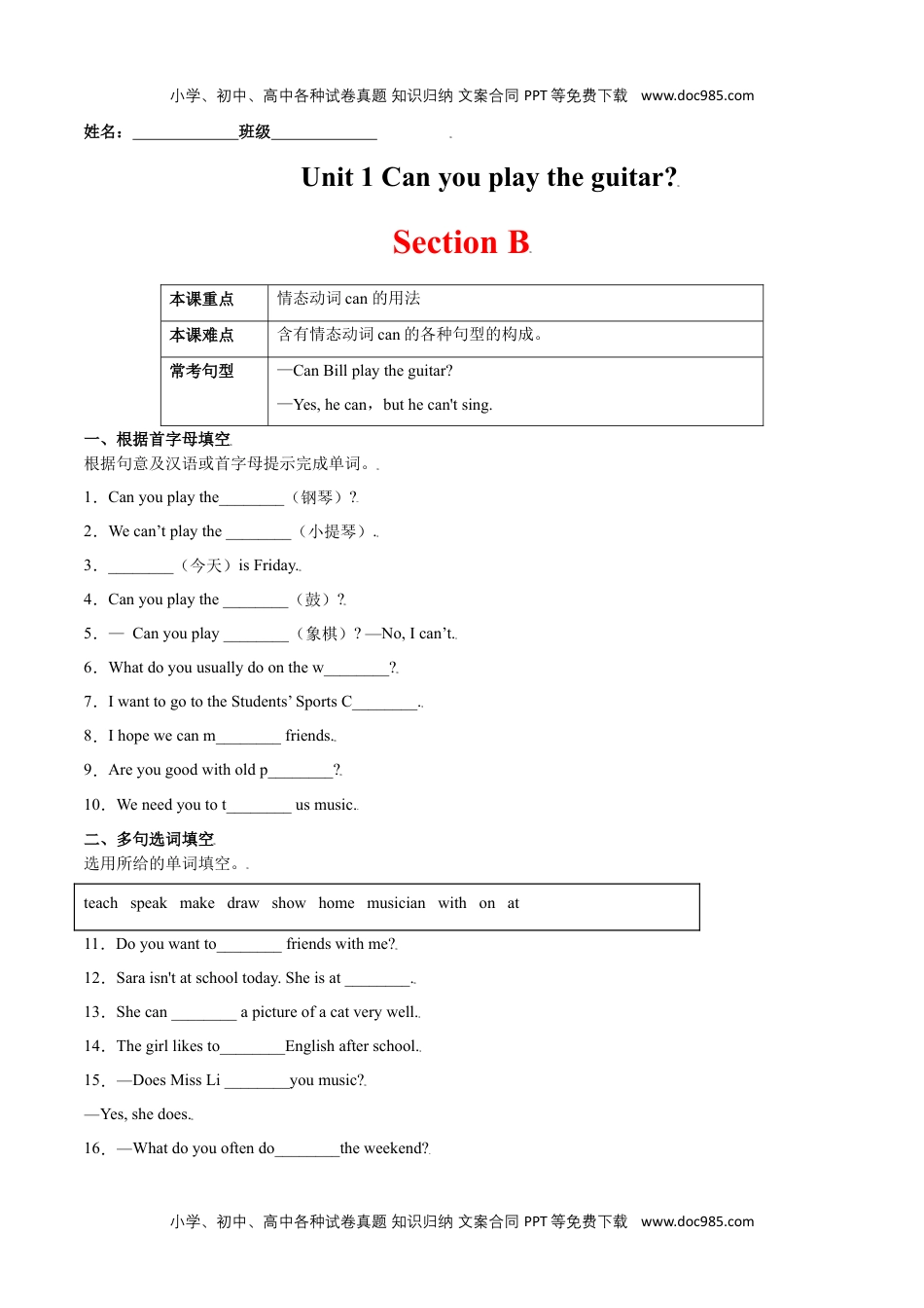 Unit 1 Can you play the guitar？Section B（原卷版）-2021-2022学年七年级英语下册课后培优练（人教版）.docx