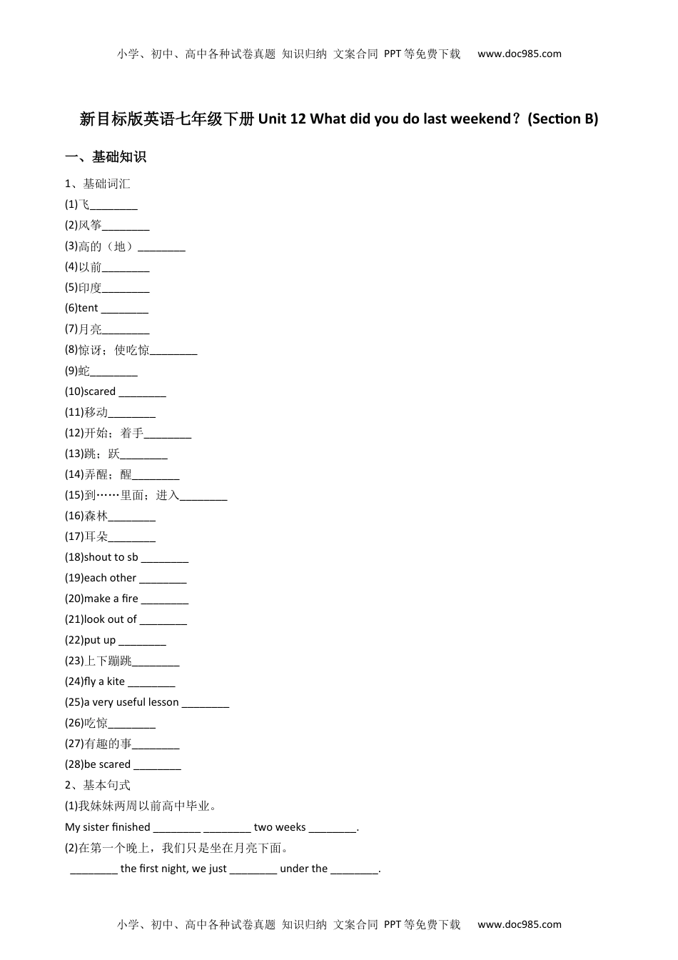 新目标版英语七年级下册Unit12Whatdidyoudolastweekend？(SectionB).docx