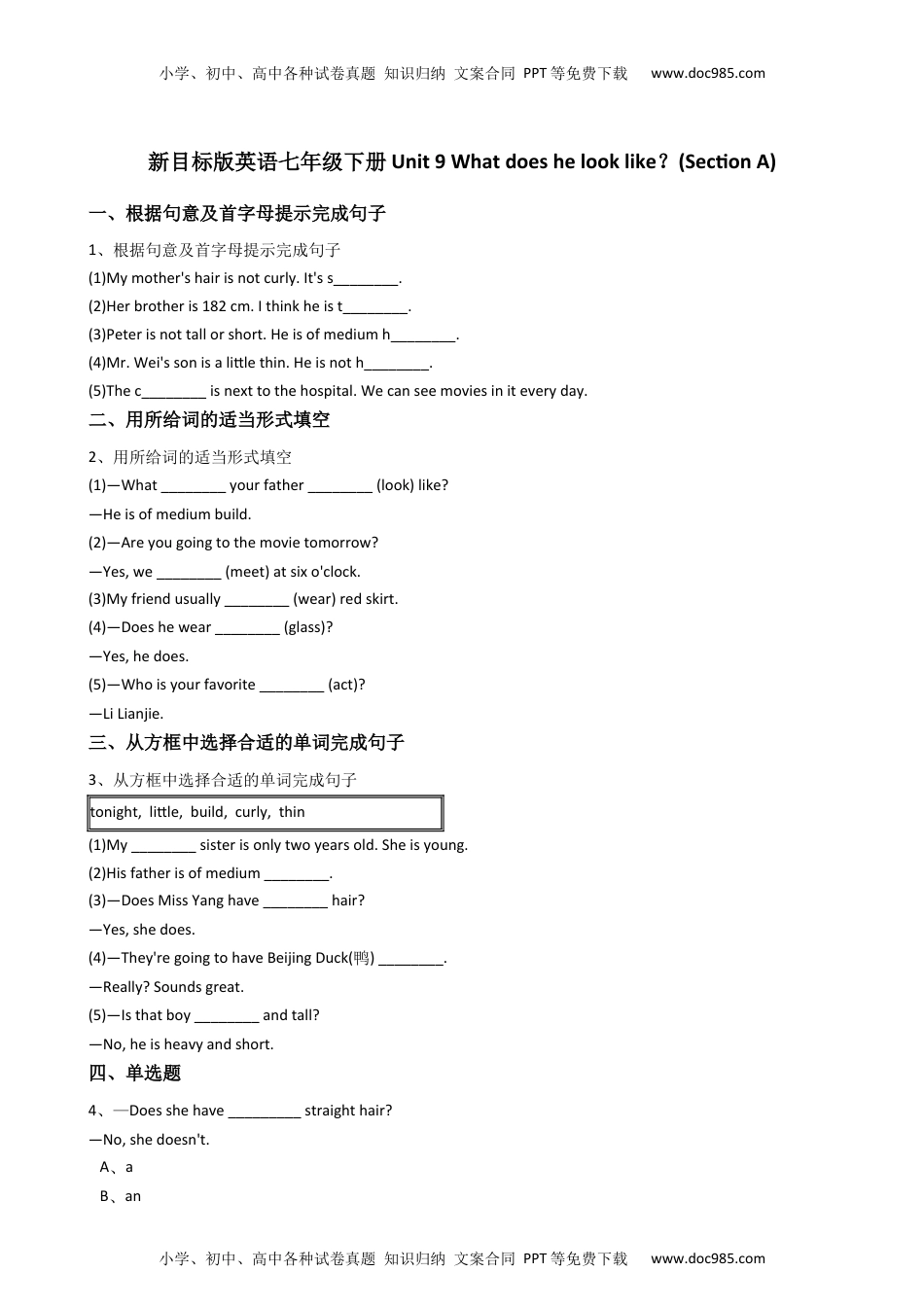 新目标版英语七年级下册Unit9Whatdoeshelooklike？(SectionA).docx